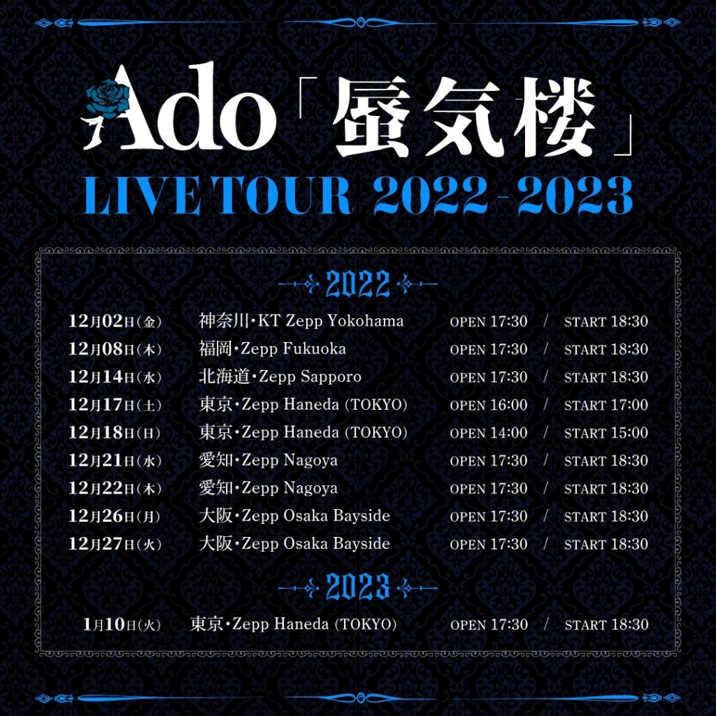 全国ツアー“Ado LIVE TOUR 2022-2023「蜃気楼」一般発売 チケット情報｜株式会社クラウドナイン（Cloud Nine inc.）