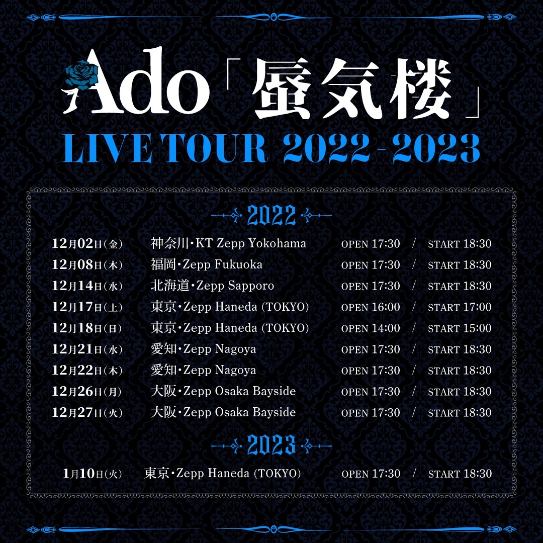 全国ツアー“Ado LIVE TOUR 20222023「蜃気楼」 7月25日1200より「Adoのドキドキ秘密基地」にてチケット最速先行