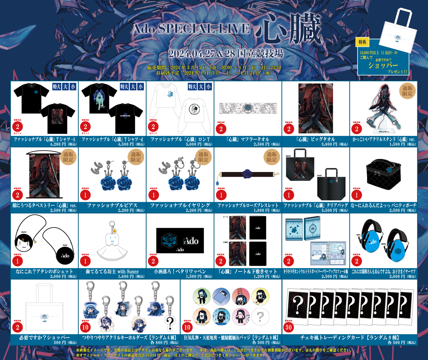Ado SPECIAL LIVE 2024「心臓」オフィシャル先行販売(通販)ラインナップ発表＆ライブロゴ解禁のお知らせ｜株式会社クラウド ...