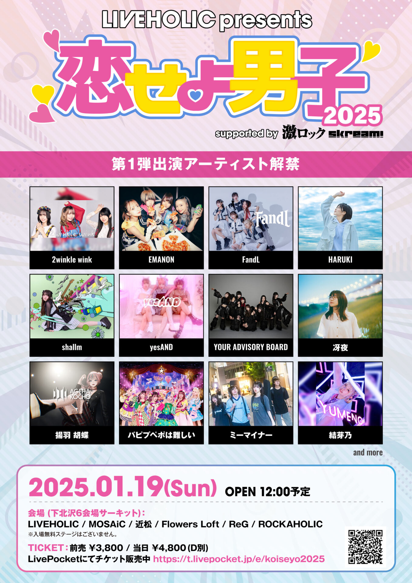 1/19(日) LIVEHOLIC presents. “恋せよ男子2025“ supported by 激ロック & Skream!に出演