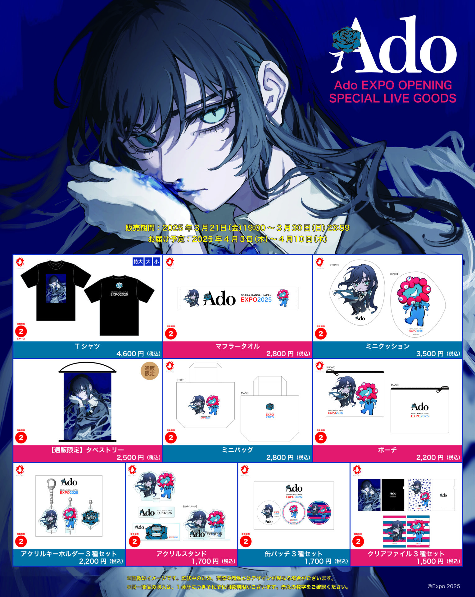 Ado Concert Merch 「Ado WORLD TOUR 2025 “Hibana”」、大阪・関西万博「Ado OPENING SPECIAL LIVE」オフィシャル ...