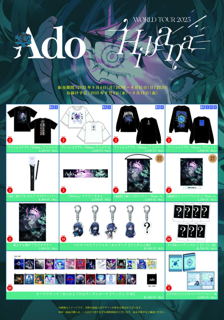 Ado Concert Merch Ado WORLD TOUR 2025”Hibana”、 大阪・関西万博「Ado OPENING SPECIAL LIVE」オフィシャルグッズ ...