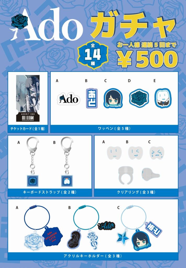 Ado STADIUM LIVE 2026「Ao」オフィシャルグッズ会場販売に関する