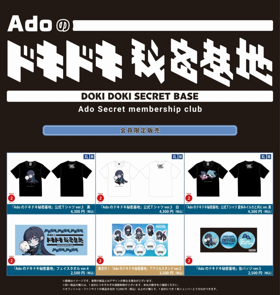Ado STADIUM LIVE 2026「Ao」オフィシャルグッズ会場販売に関する