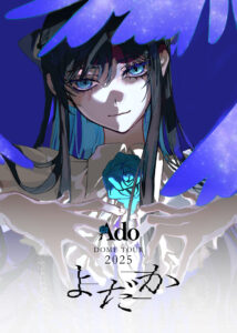 Ado DOME TOUR 2025「よだか」LIVE Blu-ray & DVD、10月21日(水)に発売
