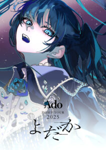 Ado DOME TOUR 2025「よだか」LIVE Blu-ray & DVD、10月21日(水)に発売